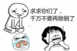 平果平果专业催债公司，专业催收